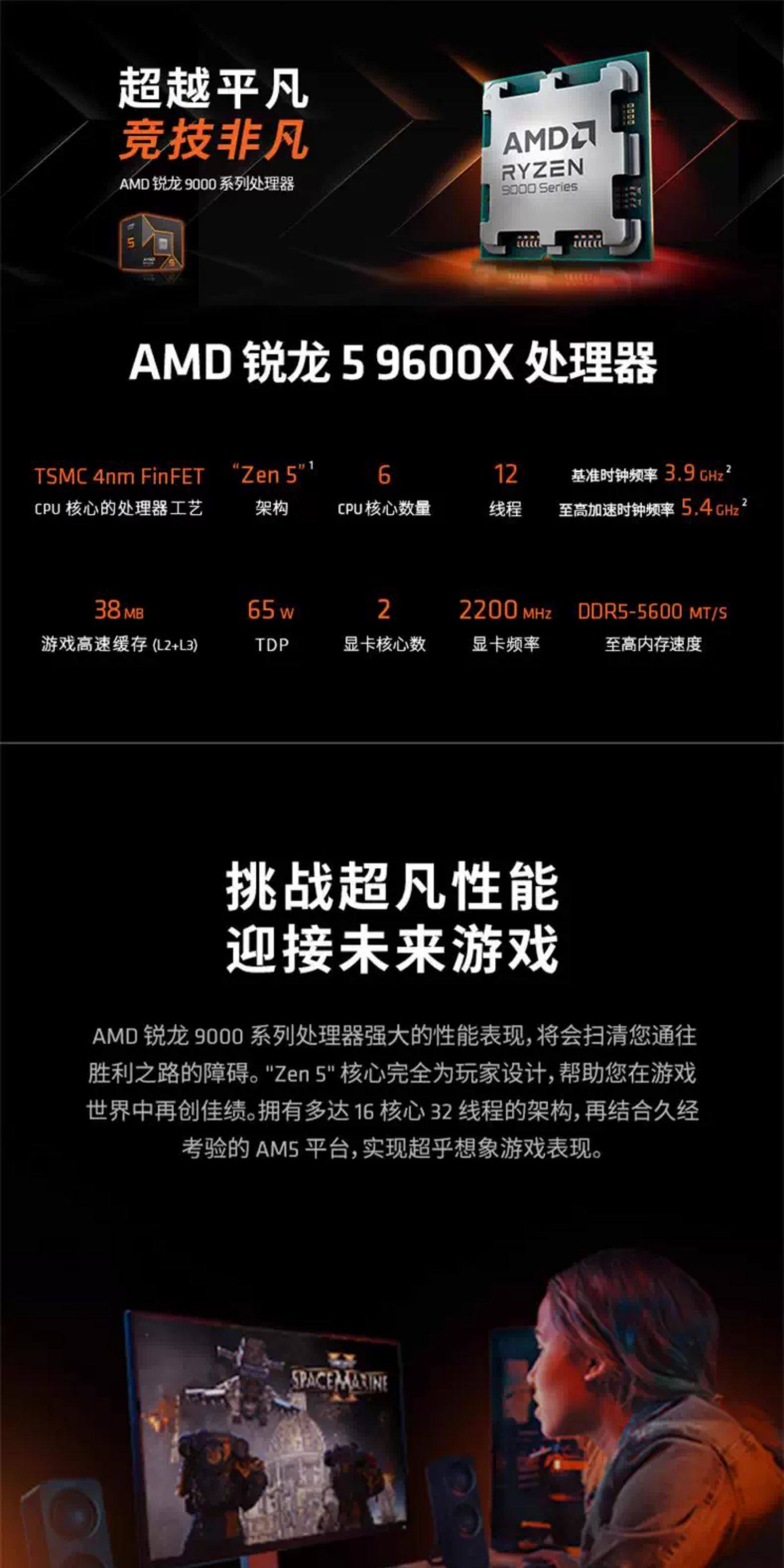 AMD R5 9600X处理器搭微星B650M迫击炮电脑主板CPU套装插图2