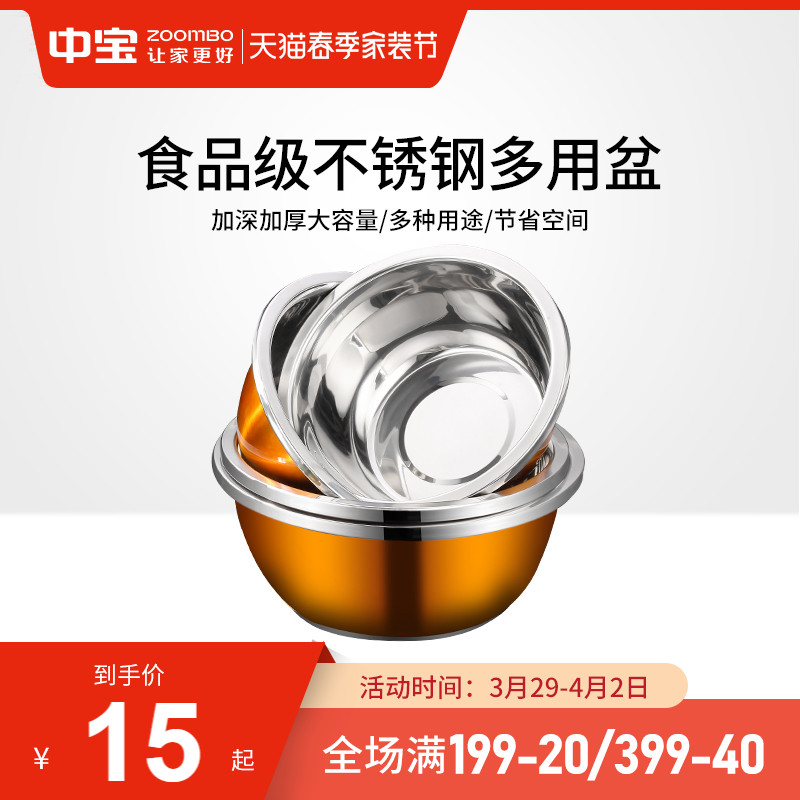 Medium treasure food grade stainless steel seasoning basin deepen thickened domestic kitchen universal and surface basin multipurpose large capacity