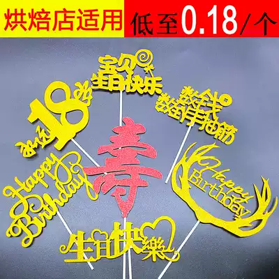 Father's Day cake plug-in decoration New Happy Birthday card creative blessed Donghai life than plug card 20