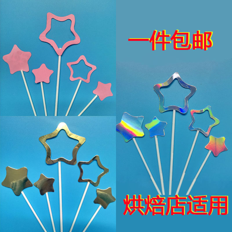 Baking decoration hollow pentagon laser gold and silver birthday cake powder blue pentagon party decoration plug flag