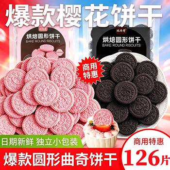 Bileqi sakura large round biscuits individually packaged for commercial use