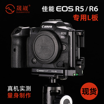 SUNWAYFOTO Shengwei PCL-R5 Canon EOSR5 R6 camera Special L-type vertical Photo fast board cloud board