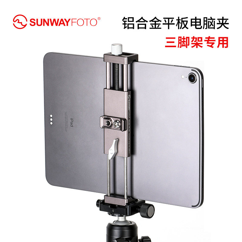 Sunwayfoto Shengwei PC-01 aluminum alloy holder stable shake audio-video live IPAD tablet computer clip