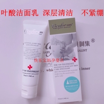 Weihe set folic acid VB9 muscle bottom beauty cleanser maternal 55ml deep skin cleansing mild moisturizing without tightness