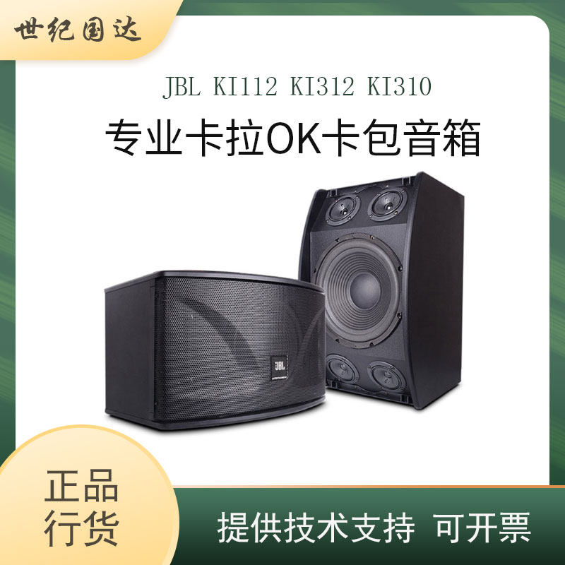 JBL KI112 KI312 KI310 KI310 Professional Karaoke Meeting KTV Card Package Sound