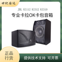JBL KI112 KI312 KI310 professional karaoke conference KTV card package speaker Private room audio