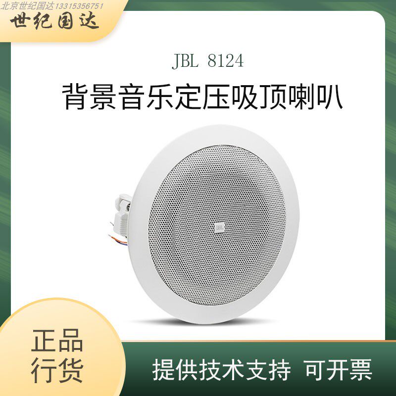 JBL 8124 ceiling ceiling suction speaker ceiling loudspeaker background music