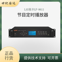 LAX Ruifeng LP-8611 program timer player Public radio background music multimedia licensed