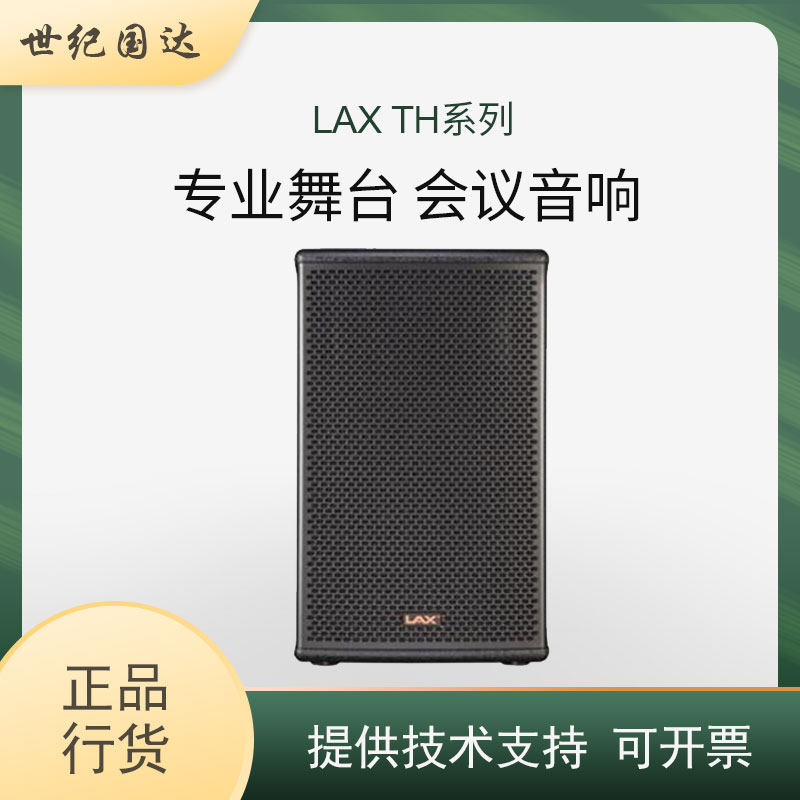 Elite LAX TH612 TH615 TH625 TH625 full-frequency stage performance speaker room outside expansion sound box