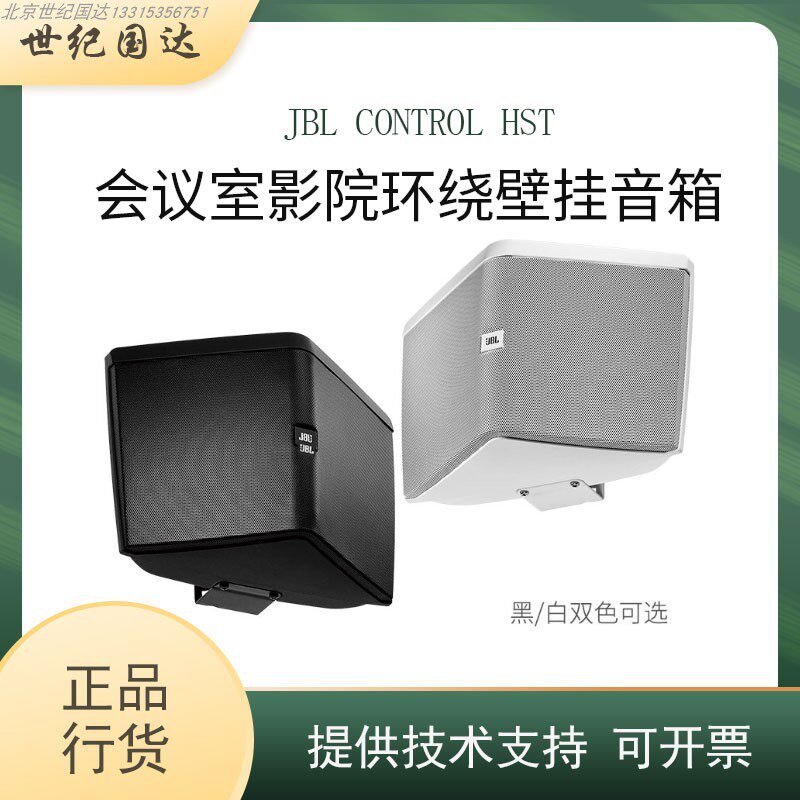 JBL Control HST Gym Conference Room Cinema Surround Wall Mount Speaker 180° Wide Directivity