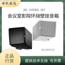 JBL Control HST Gym Conference Room Cinema Surround wall speaker 180°wide directivity