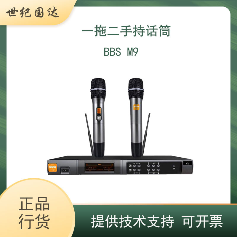 BBS M9 Home Wireless Microphone Family KTV Microphone Karaoke One Drag Two Meeting hosts the Microphone M9