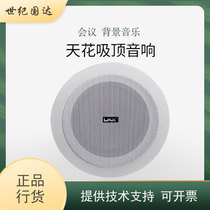 Ruifeng LAX LX-162 163 164 Embedded ceiling speaker speaker Public broadcasting BGM audio