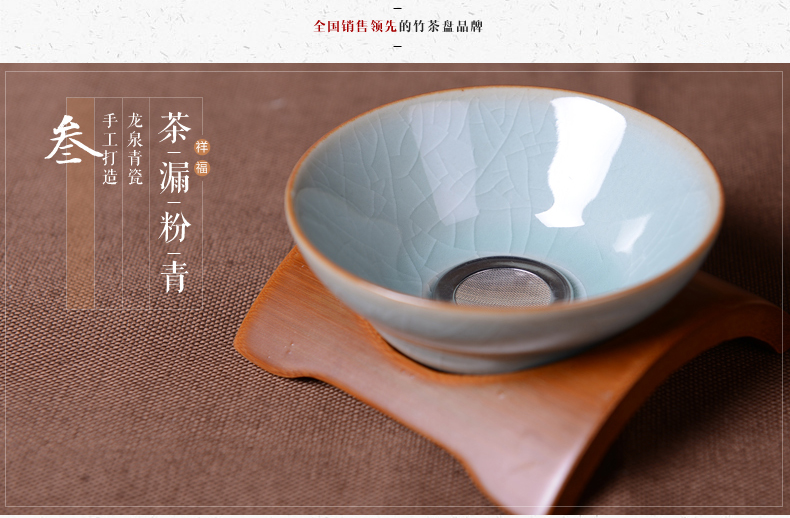 Auspicious ode to the elder brother elder brother up of longquan celadon ceramic ice to crack the tea filter) group of kung fu tea tea accessories