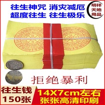  Sacrificial fire offering to do the seven deceased gods curse Yellow paper deceased money burning paper fire paper paper money Pluto coin ingot crossing dharma