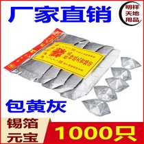 Ching Ming Festival sacrificial supplies Shaoxing tin foil ingot 1000 gold and silver ingot paper money burning paper coins
