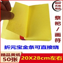  Mingxiang Heaven and Earth sacrificial rhubarb paper-burning paper Yellow framed paper(worship the ancestors worship the Buddha worship the gods and pray for blessings)Yellow table paper