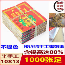 Authentic Shaoxing true tin foil paper 1000 sheets medium 10*13 yellow gray semi-handmade ingot paper Qingming Festival