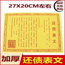 Debt Memorial is also affected by the body debt hydrophobic paper Buddhism religious worship yellow paper burning possession ingot