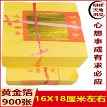  Gold foil 900 sheets of bubble paper pray for wealth paper money Taiwan gold paper what you want what you want what you want what you want what you want what you want what you want what you want