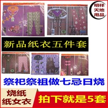  Winter clothes Festival Grave-sweeping supplies Religious sacrifice supplies Burning paper Yellow paper coins 5 sets of ladies  paper clothes