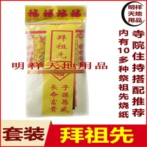  Mingxiang Heaven and Earth Ancestor worship set Winter Solstice Ancestor sacrifice supplies Paper products Burning paper Paper money white money Pluto coin paper
