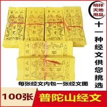 Putuo Mountain the article bundle Guanyin wealth land the earth store sutra soothing Amitabha Sutra yellow paper burning