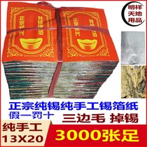  Sacrificial worship Buddha folding ingot Authentic Shaoxing handmade tin foil 13*20 extra large 3000 pieces of ingot paper