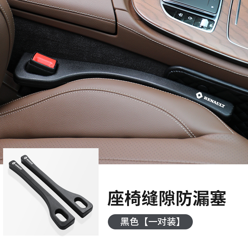 Suitable for Renault E Nocorre proud Corre Carmine Carmine Car Seat Slit Stopper to fill the nip-Taobao