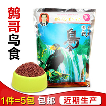 The Wren Song Bird Grain Lis Wren Song Bird Food Feed Eight-brother Special Nutrition Food Young Bird Food Feed Feat And Bird Stock