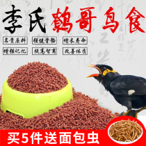  Guizhou Lees starling feed Young bird feed Bird food Wren special food Nutrition Thrush bird food