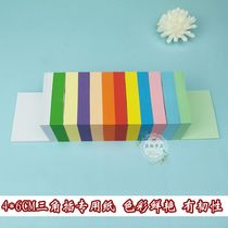 Yiyun students 4 * 6cm triangular inserted folded paper special handmade paper children puzzle handmade class DIY color material paper