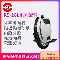 Dongjun Jincong ks-18l electric single-wheel unicycle accessories widened pedal Inner tube outer tube cushion