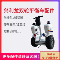 Dongjun Xinglilong off-road electric self-balancing car accessories