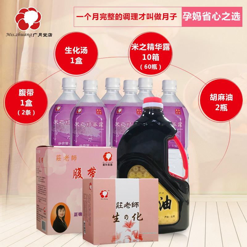 Guanghe Confinement Meal 30 Days Package Confinement Rice Wine Water Biochemical Drink Pregnant Women Confinement Rice Wine Confinement Soup