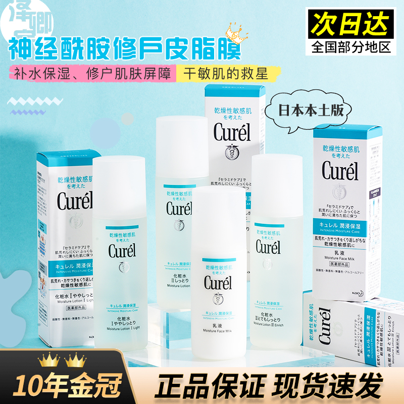 Japan native Curl Coolen water milk suit finish Face Wash milky Sensitive Muscle with moisturizing and refreshing lotion