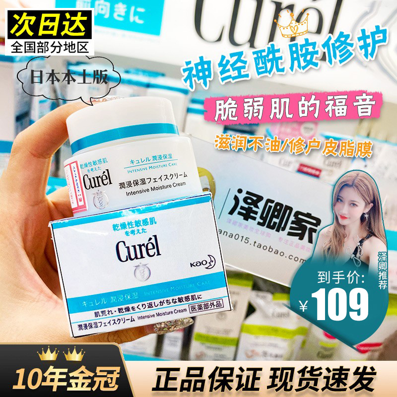 Japanese Curel Colubride Cream Maintaining and nourishing Cream Cream Dry Sensitive Muscle 40g