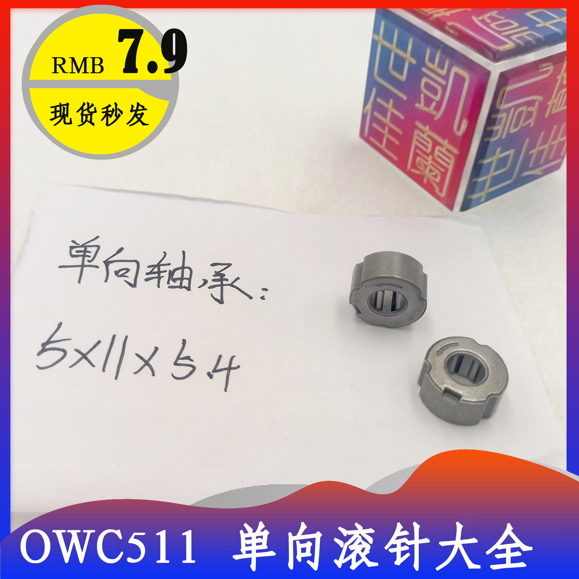 Micro clutch inner diameter 5mm one-way bearing OWC511 GXLZ GXRZ 5*11*5 4 High quality