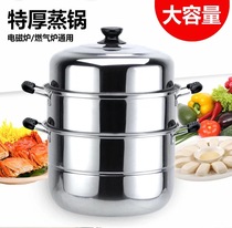 Thickened stainless steel steamer large household double three-layer large capacity steamed buns Steamed buns induction cooker gas stove for gas stove