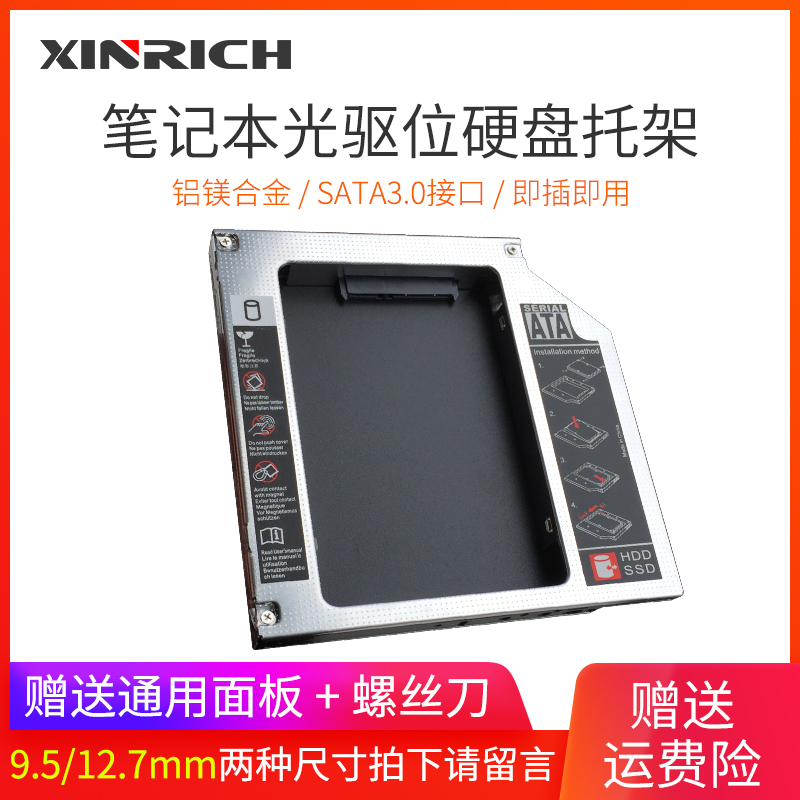Notebook computer disc cabinet rack machine SSD solid-state optical drive bracket box 12 7mm9 5mmSATA3