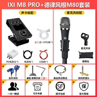 M8+ M80+ аксессуары