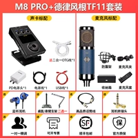 M8+ TF11+ аксессуары