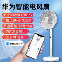 Smart electric fan HiLink Hongmeng floor-standing circulation fan home floor-standing silent shaking head timer Xiaoyi Voice