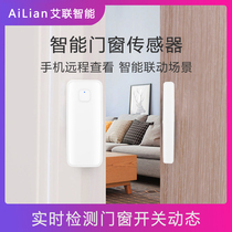 Ai Lian smart home system sensor door magnetic linkage light switch wireless security door door opening reminder