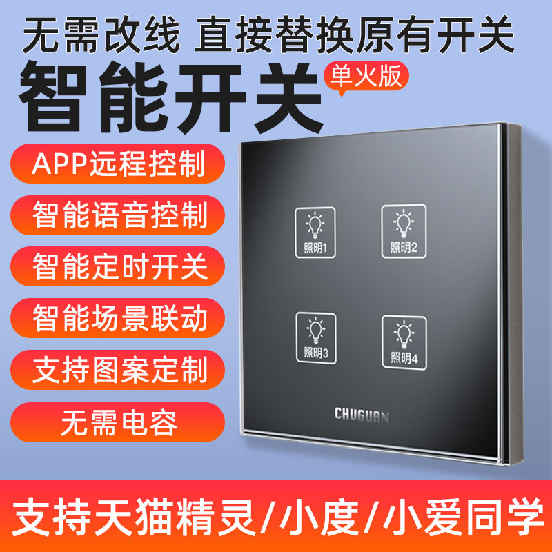 Smart Single Firing Line Switch Control Panel Full House Smart Home System Sky Cat Fairy small mobile phone remote control
