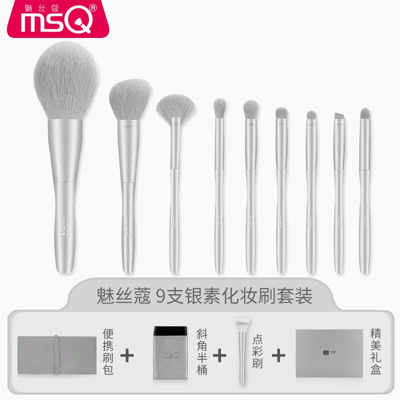 MSQ/魅丝蔻 Brush, foundation, 9 pieces, full set
