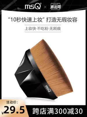 MSC charm No 55 magic foundation brush no trace makeup brush do not eat foundation makeup brush Li Jiaqi recommended