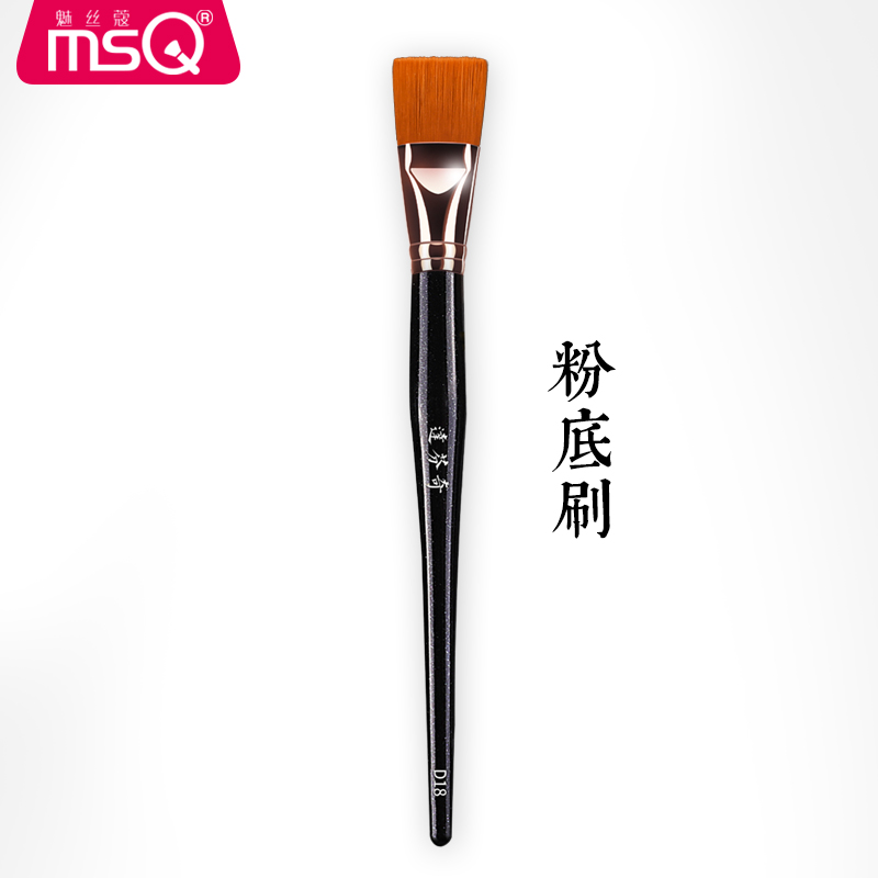 MSQ Phantom davensey pink bottom liquid brushed flat head dedicated not to powder mask brushed makeup brushes a dress