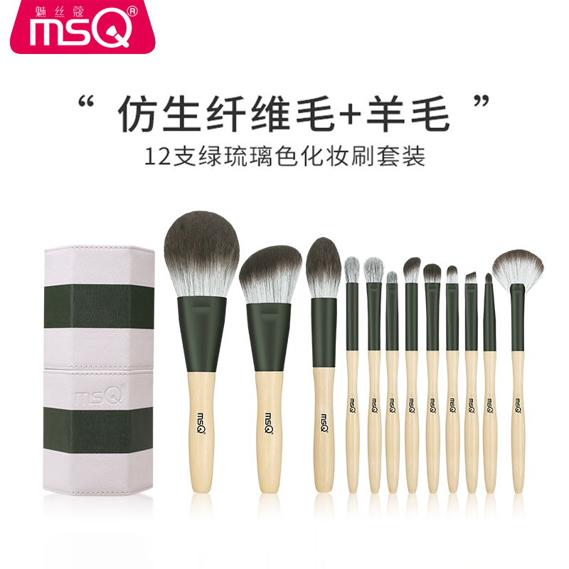 MSQ/Meisikou 12 グリーン釉メイクブラシセット完全なルースパウダーブラシアイシャドウブラシ獣毛ウール