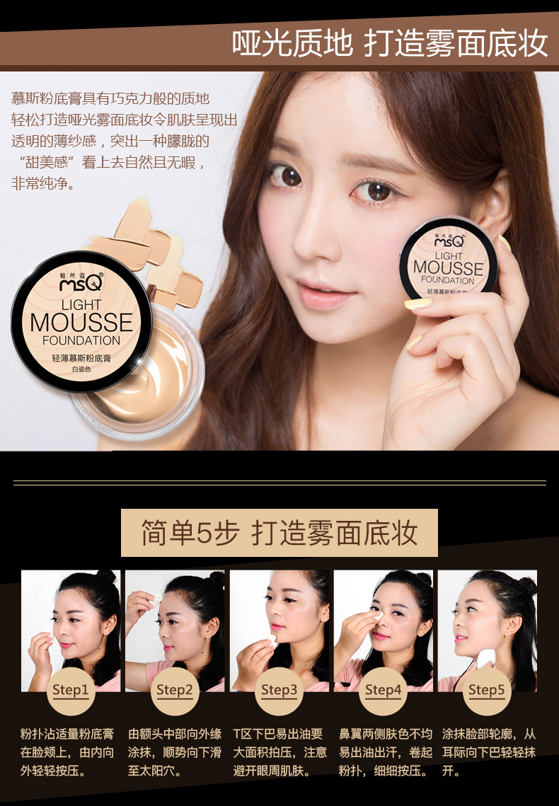 MSQ / 魅 丝 蔻 Light Mousse Foundation Cream Kem dưỡng ẩm che khuyết điểm Kiểm soát dầu trang điểm Làm sáng da kem nền catrice 24h